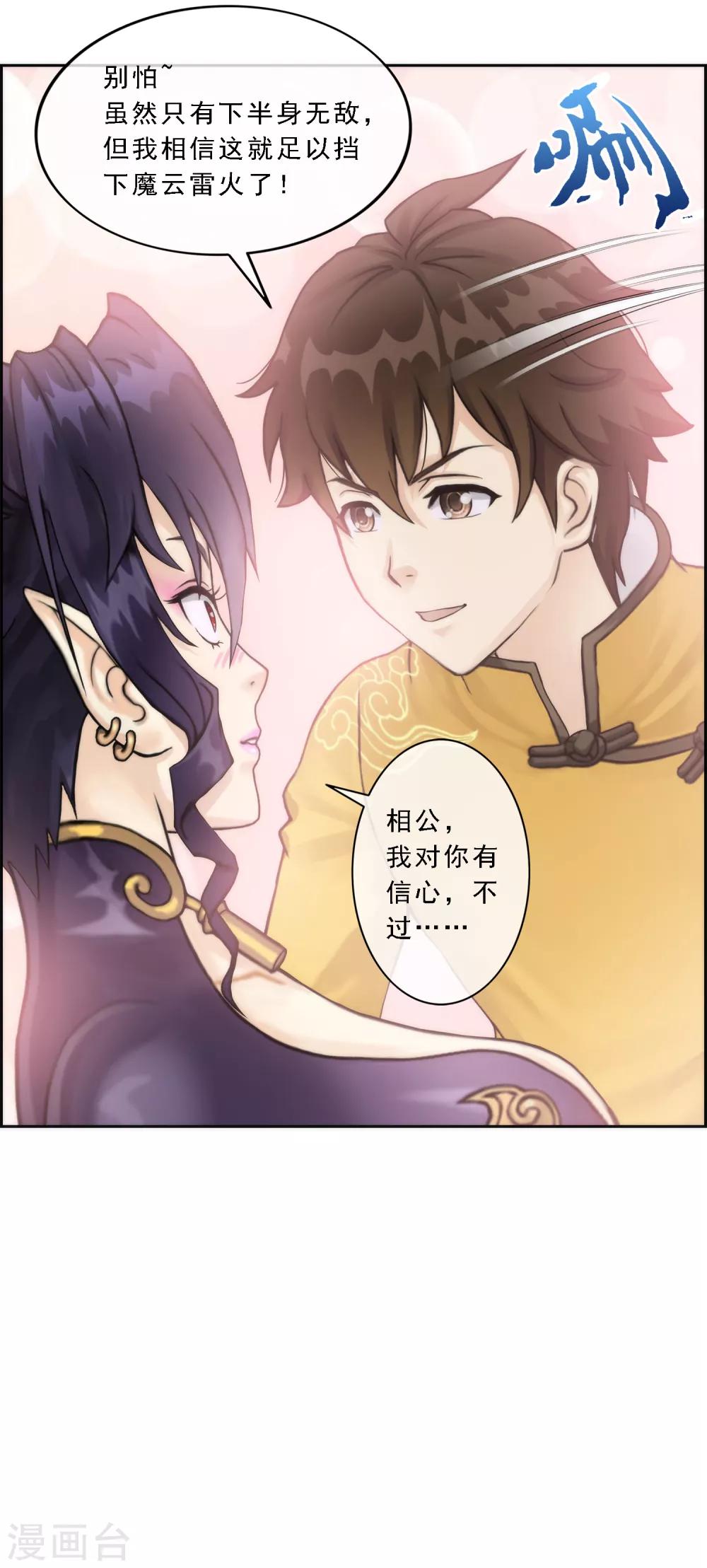 第39话 魔云雷火54