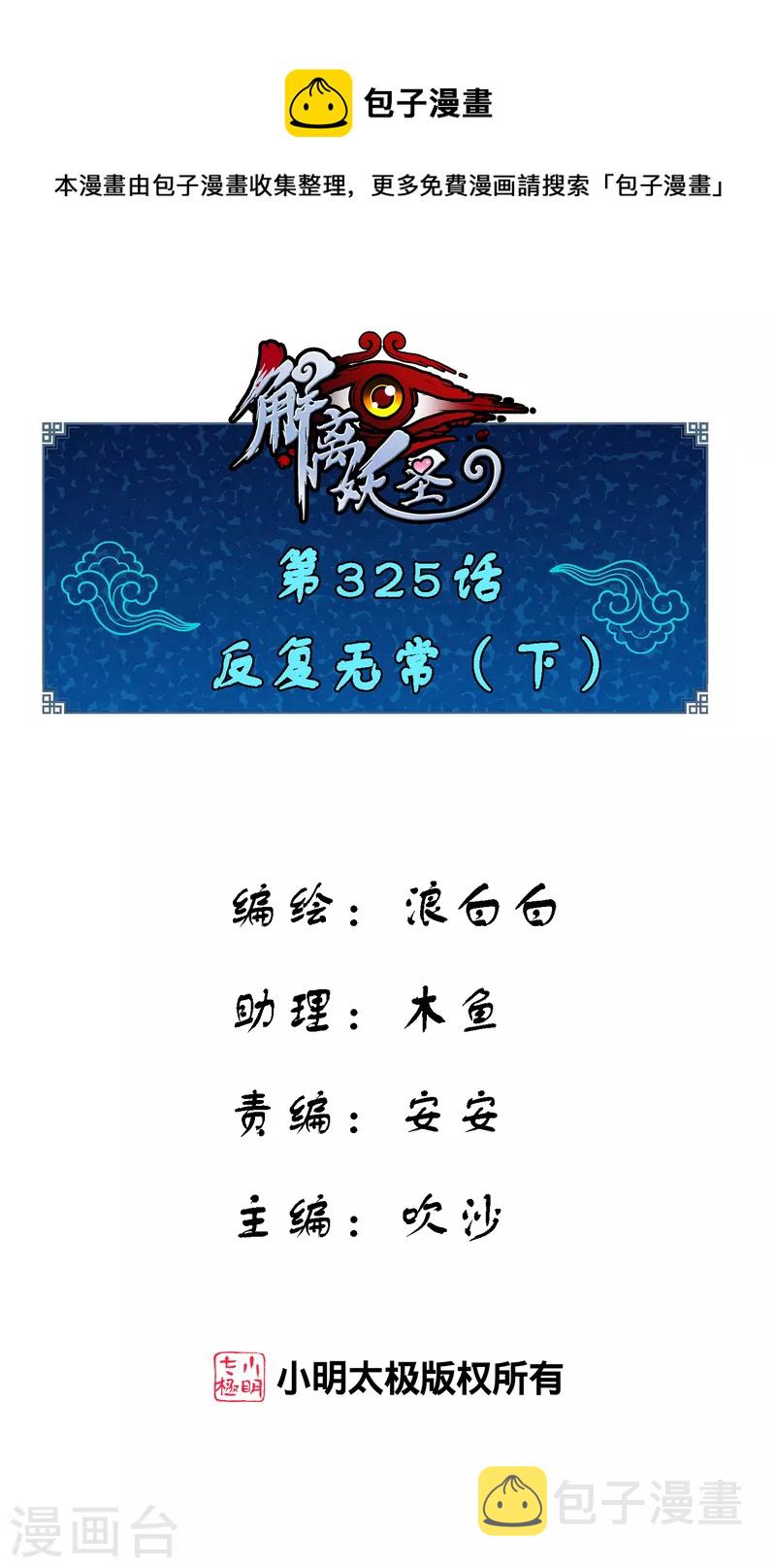 第325话 反覆无常20