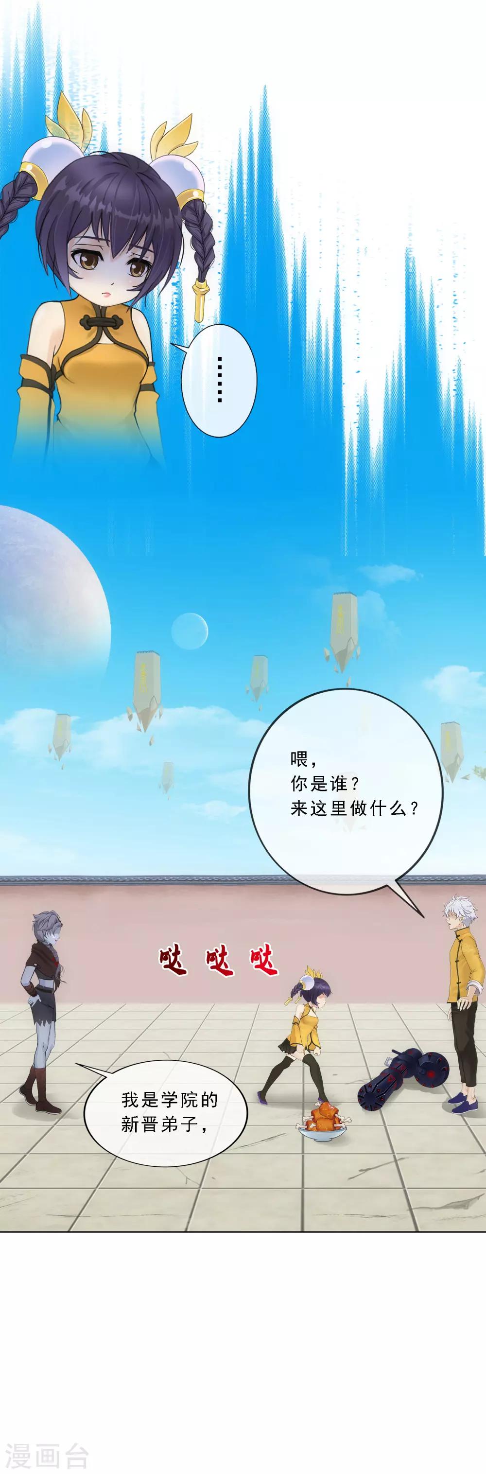 第100话 新晋弟子28