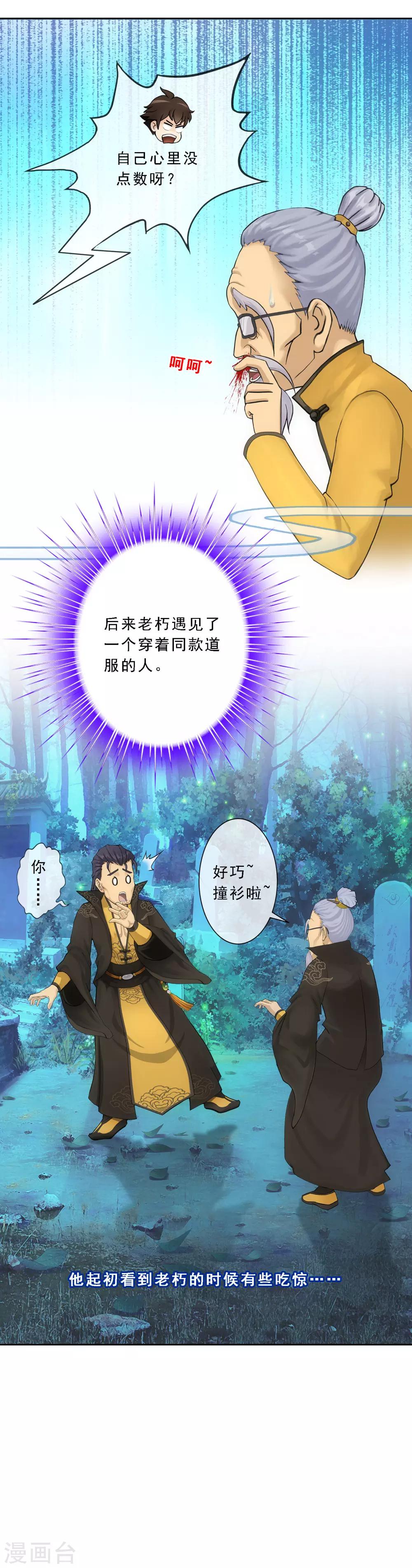 第112话 神秘的老伯211
