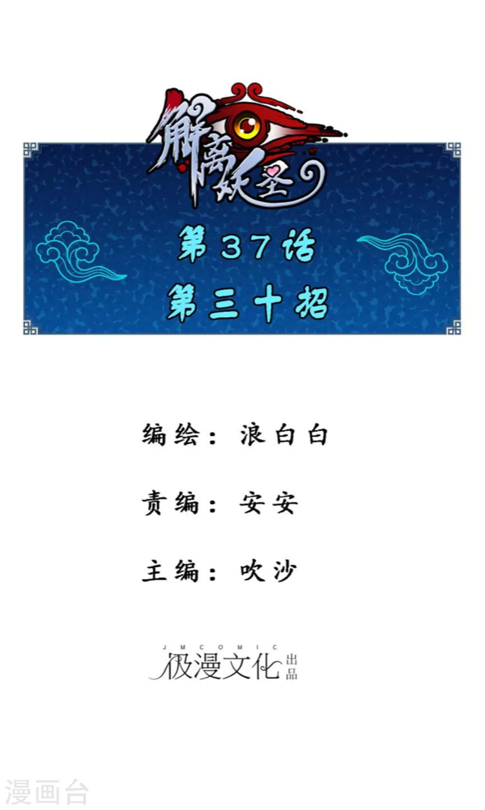 第37话 第三十招0