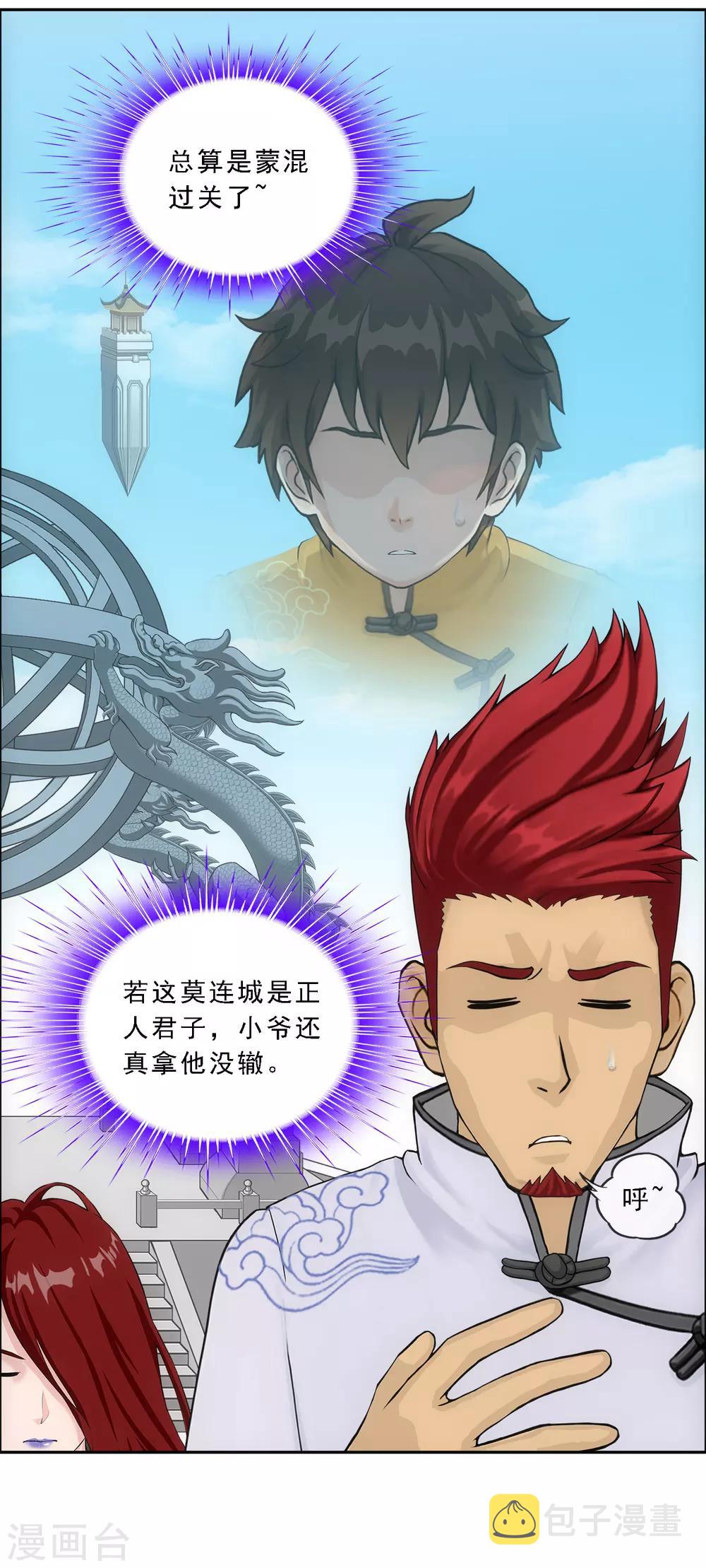 第180话 反目5