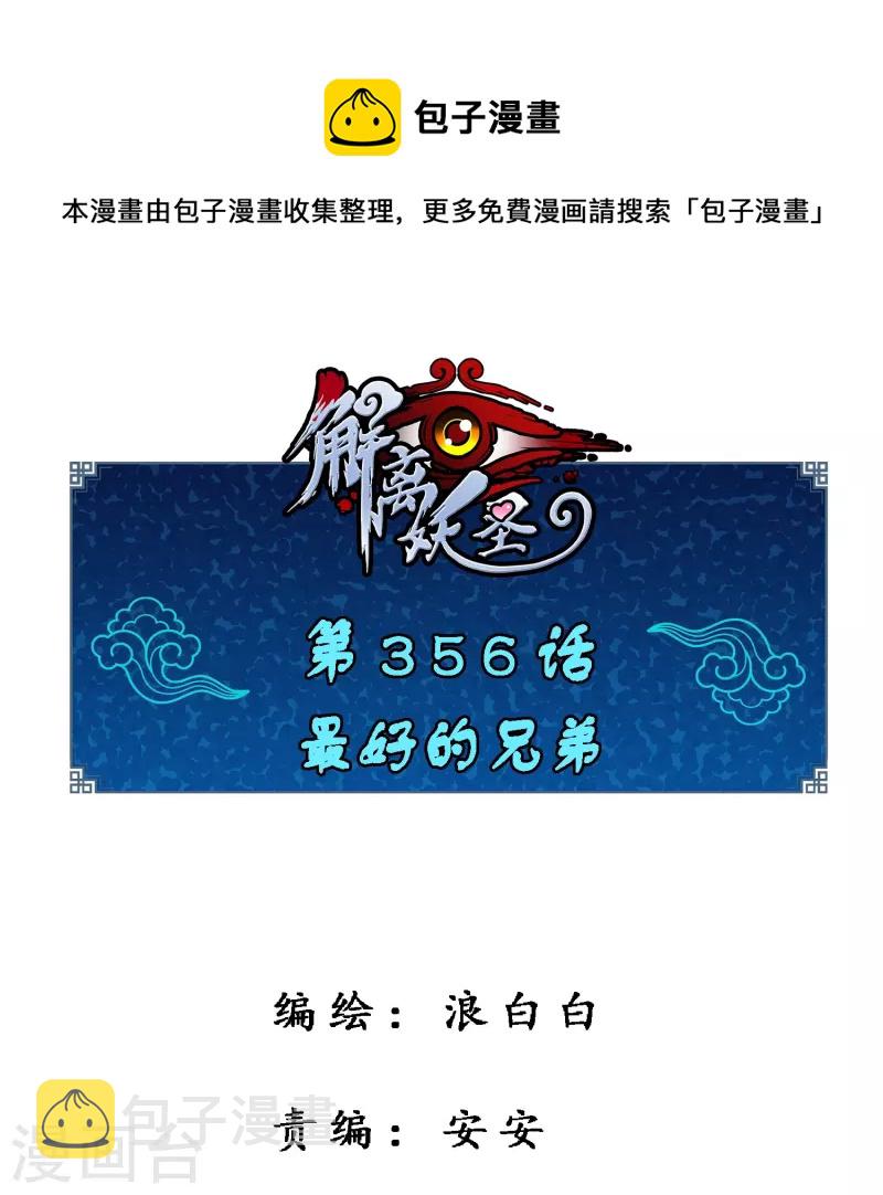 第356话 最好的兄弟0