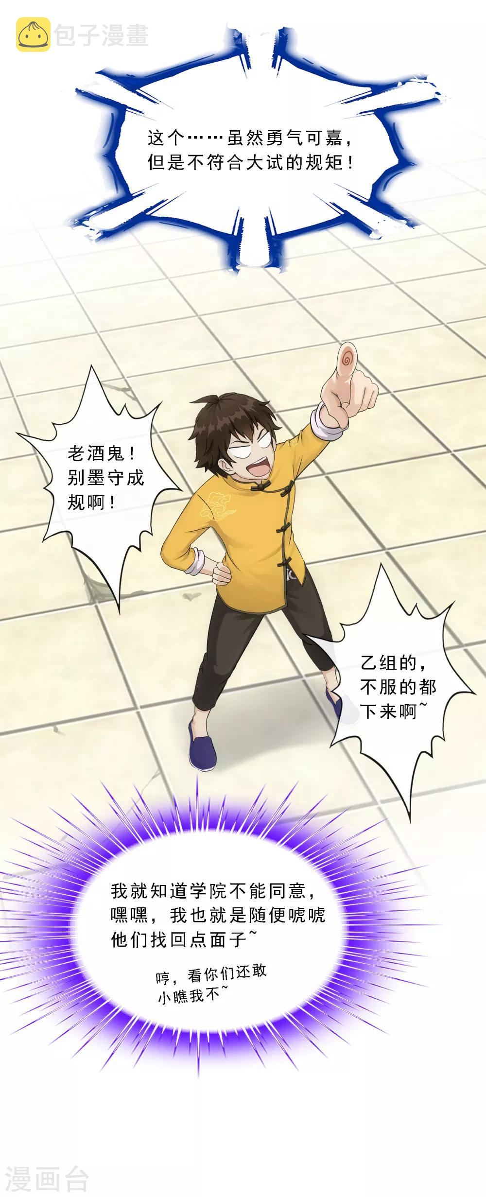 第109话 淘汰赛38
