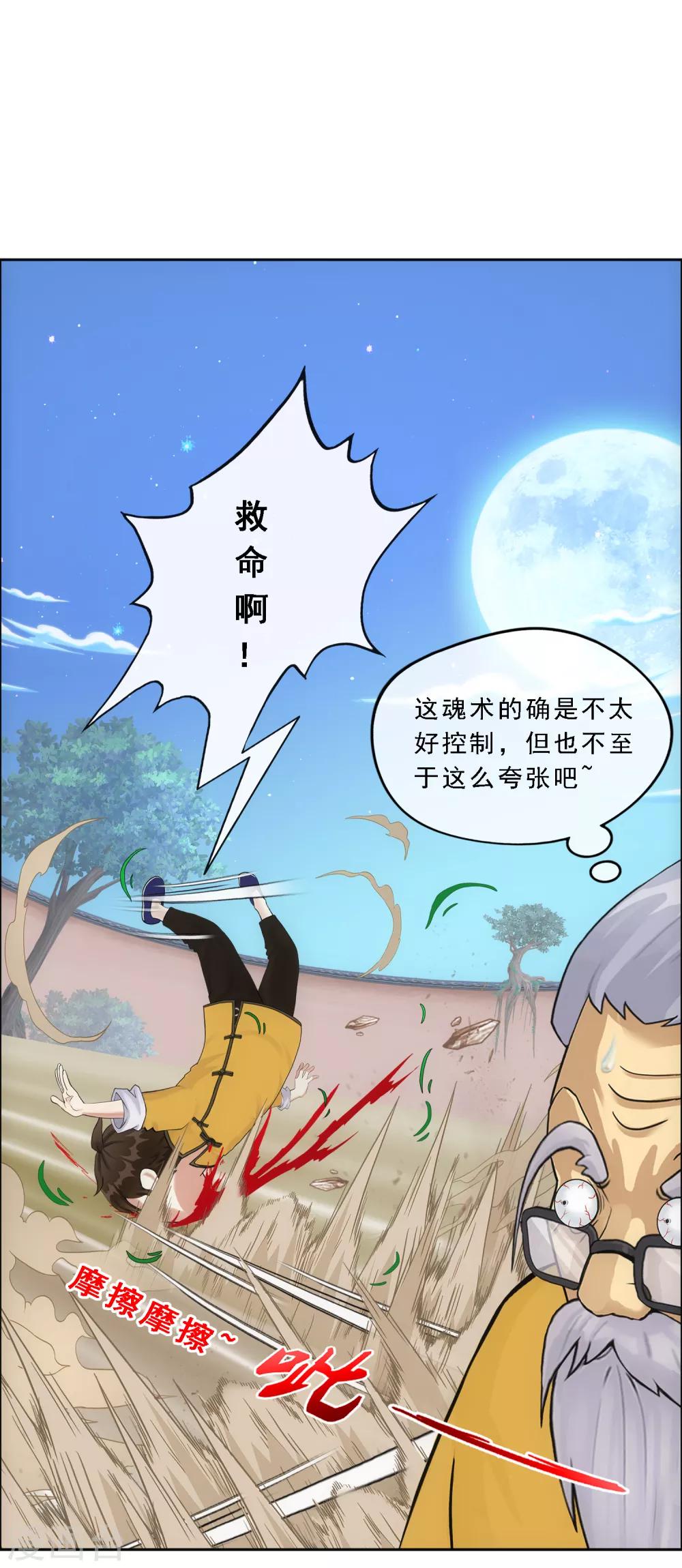 第121话 左衽的寓意11