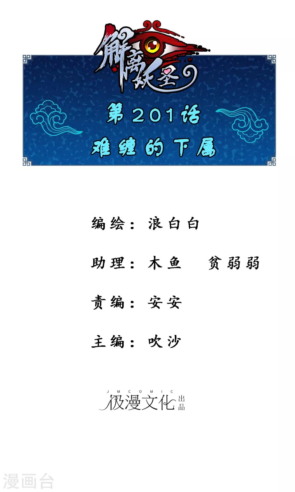 第201话 难缠的下属0