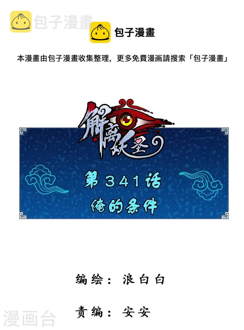 第341话 俺的条件0