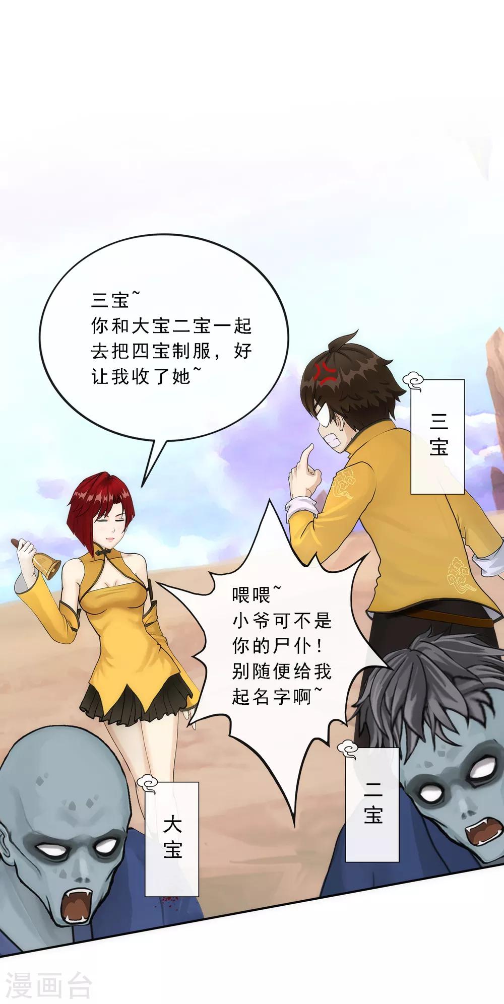 第71话 丧屍克星38