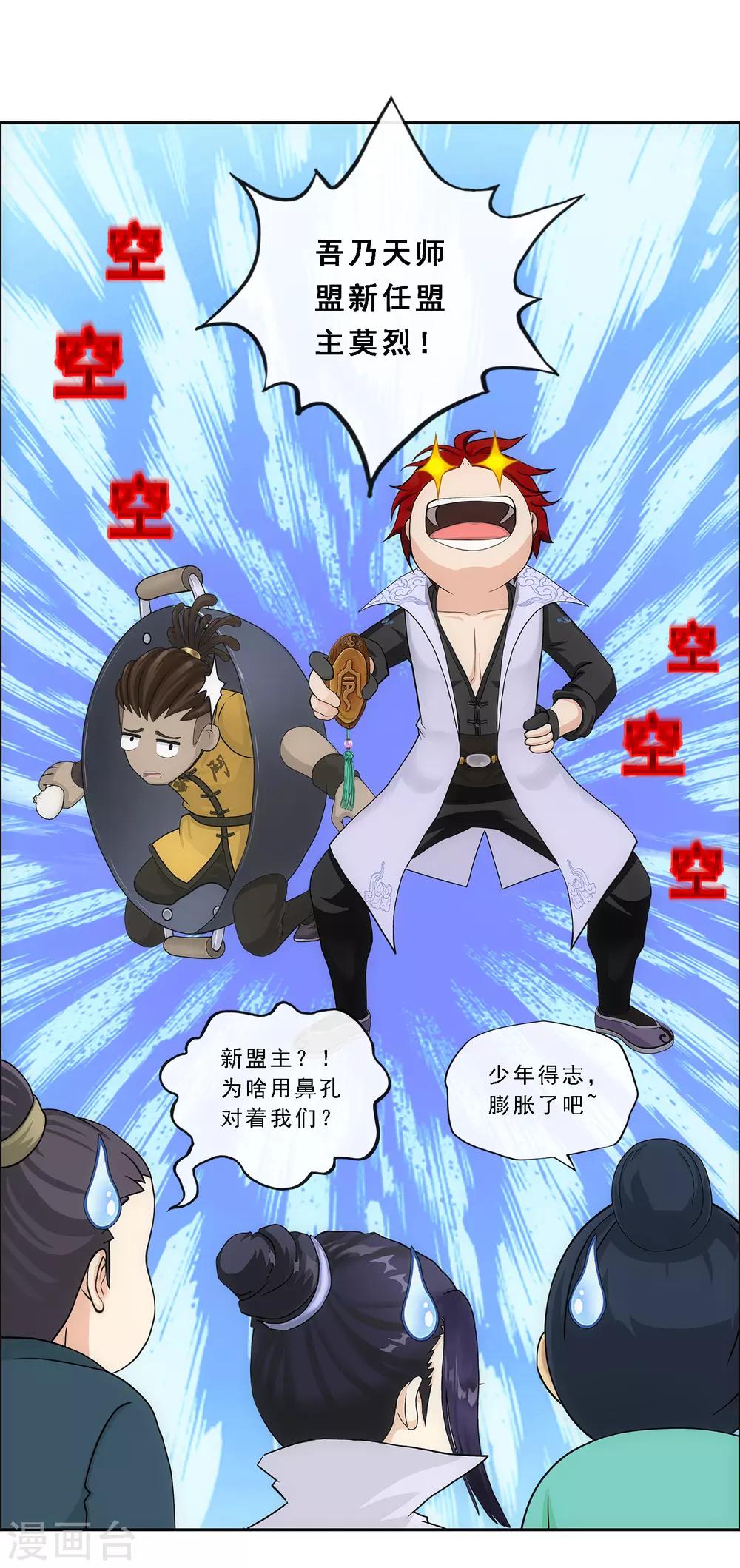 第191话 悲催的老铁23