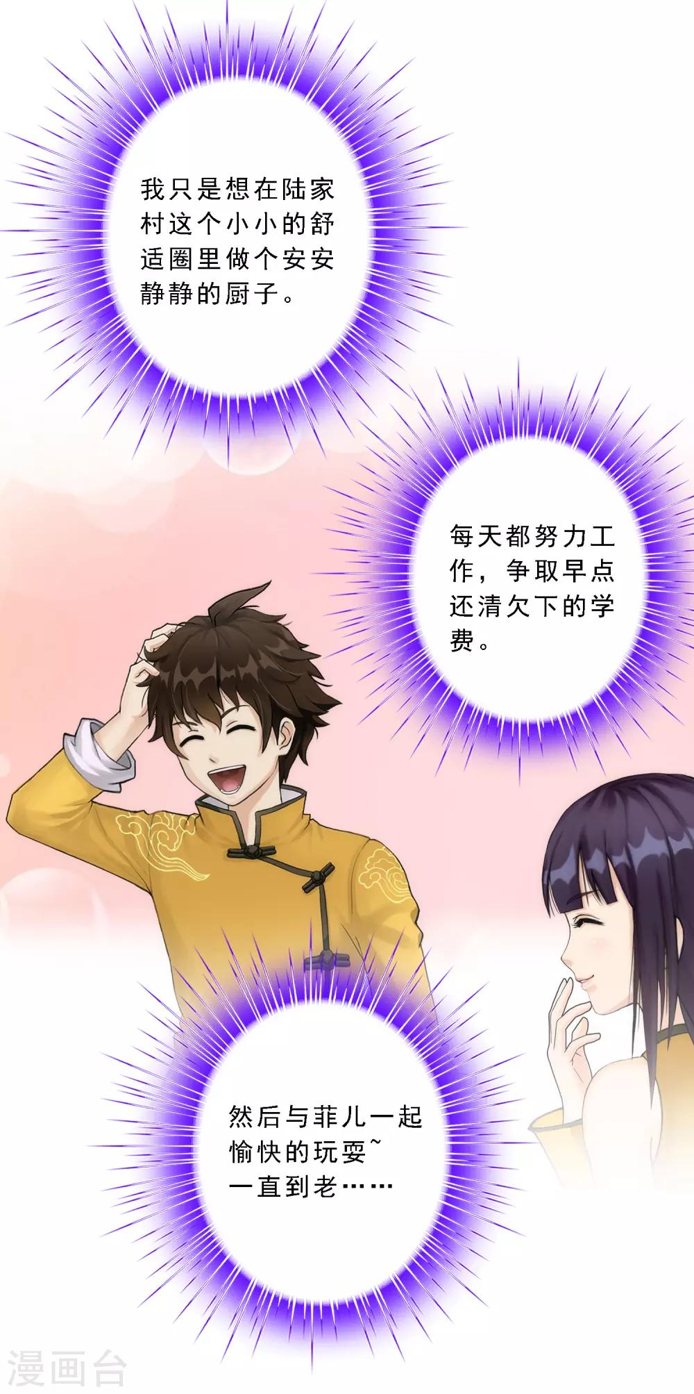 第56话 逆鳞9