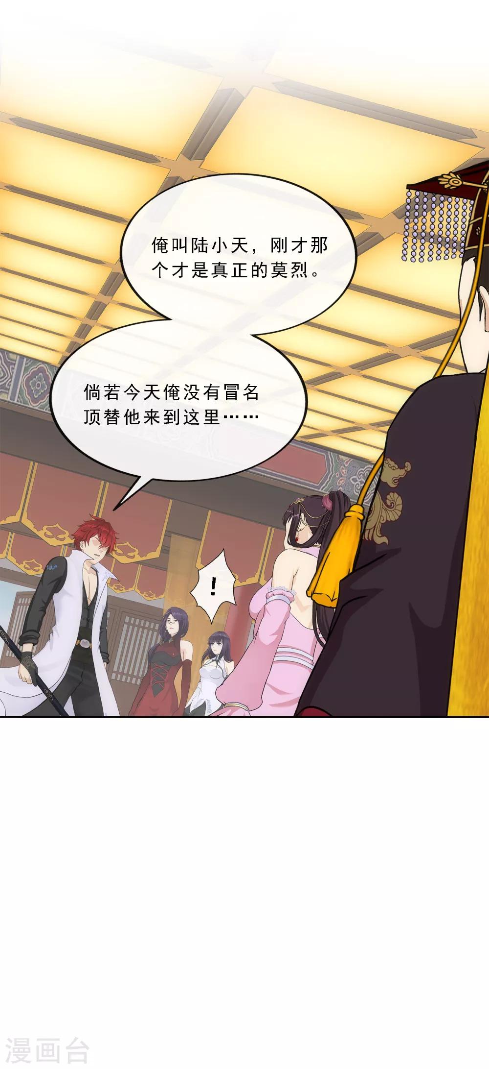 第237话 命犯桃花32