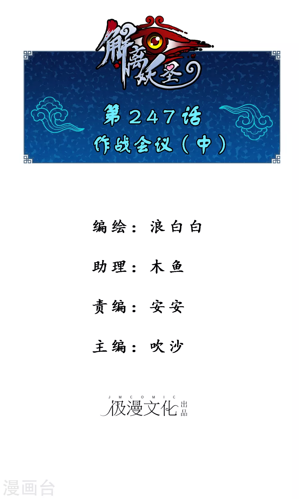 第247话 作战会议20