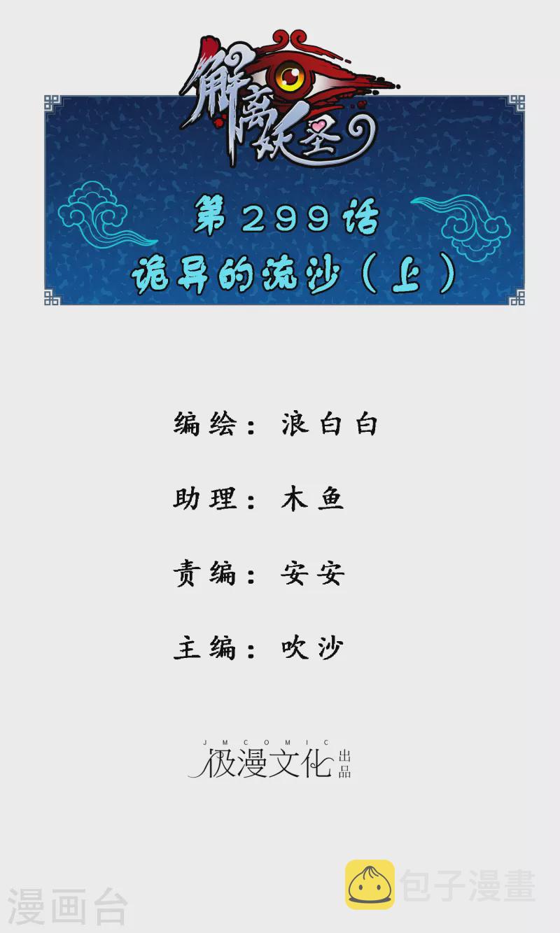 第299话 诡异的流沙10