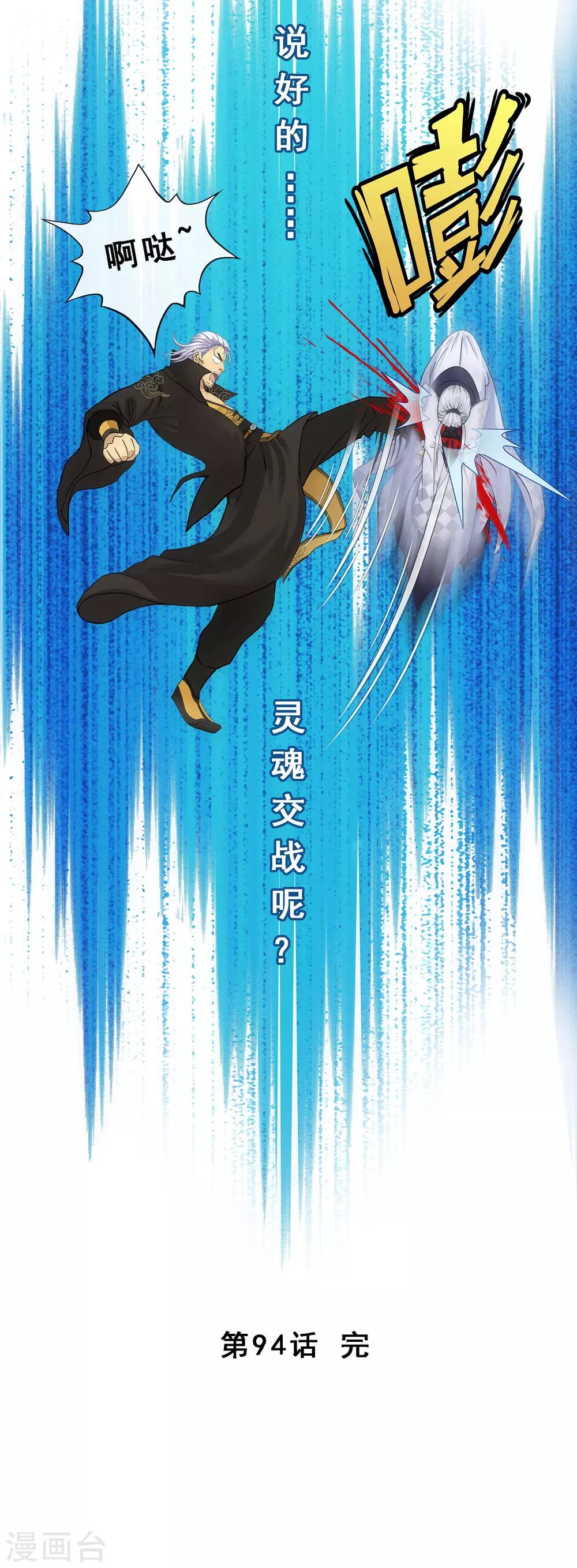第94话 以千魂之名40