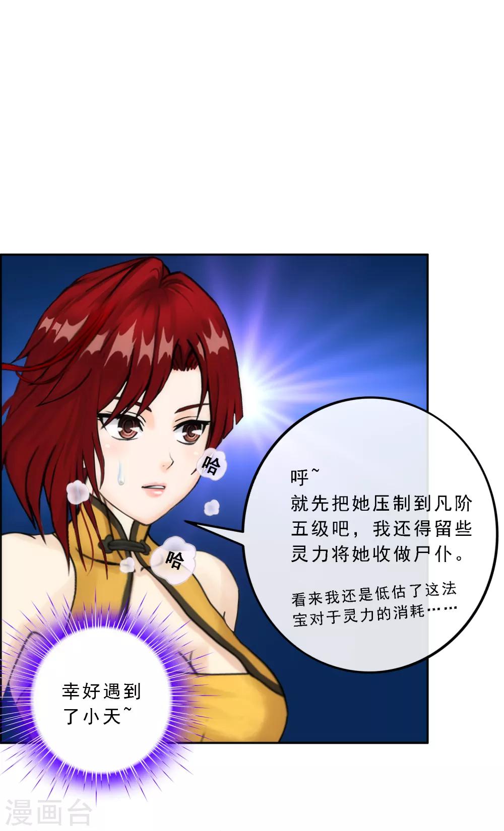 第71话 丧屍克星37