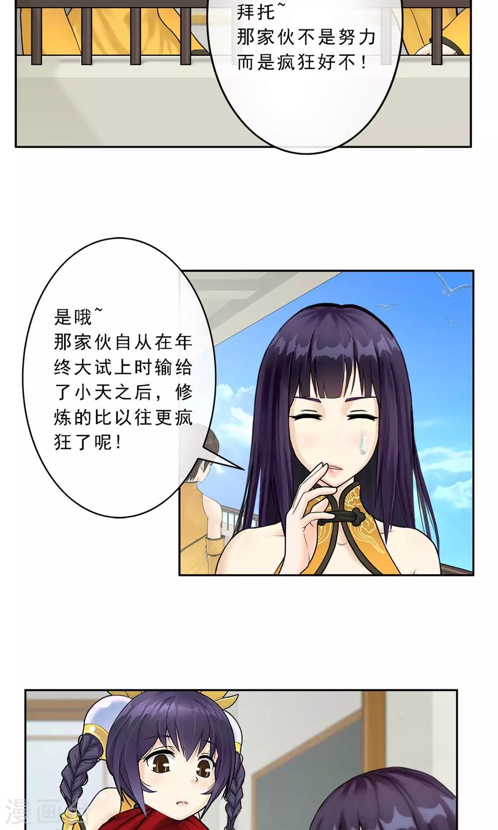 第12话 如意飞舟上的重要人物232