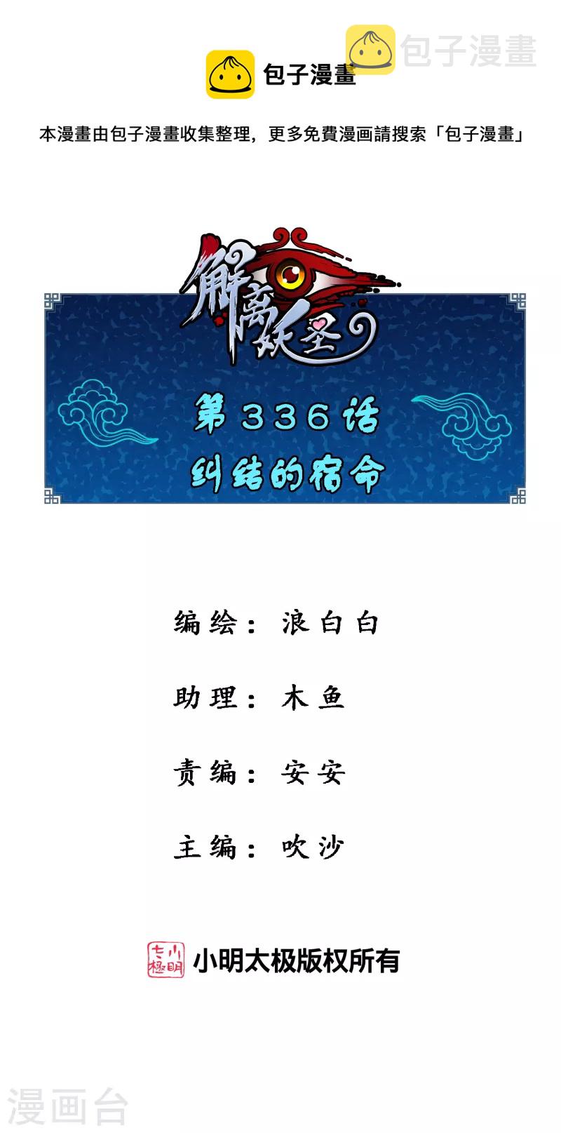 第336话 纠结的宿命0