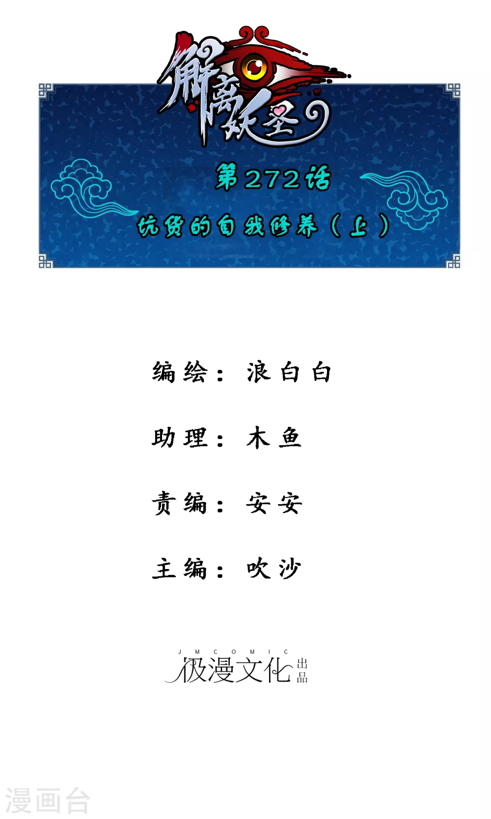 第272话 坑货的自我修养10