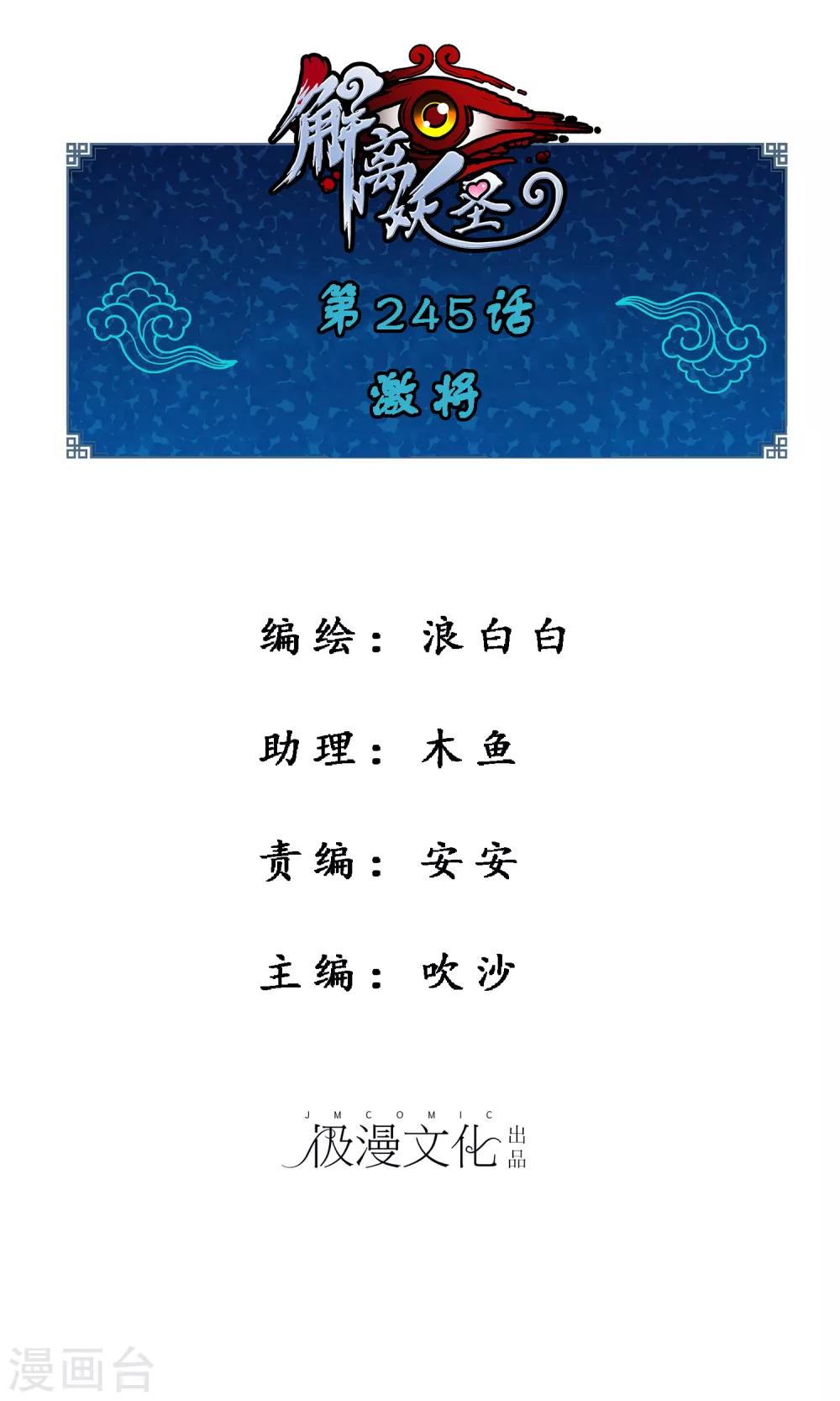 第245话 激将0