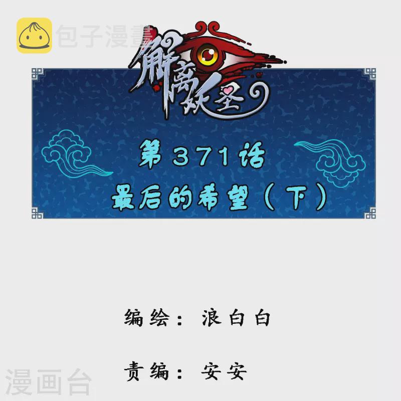 第371话 最後的希望20