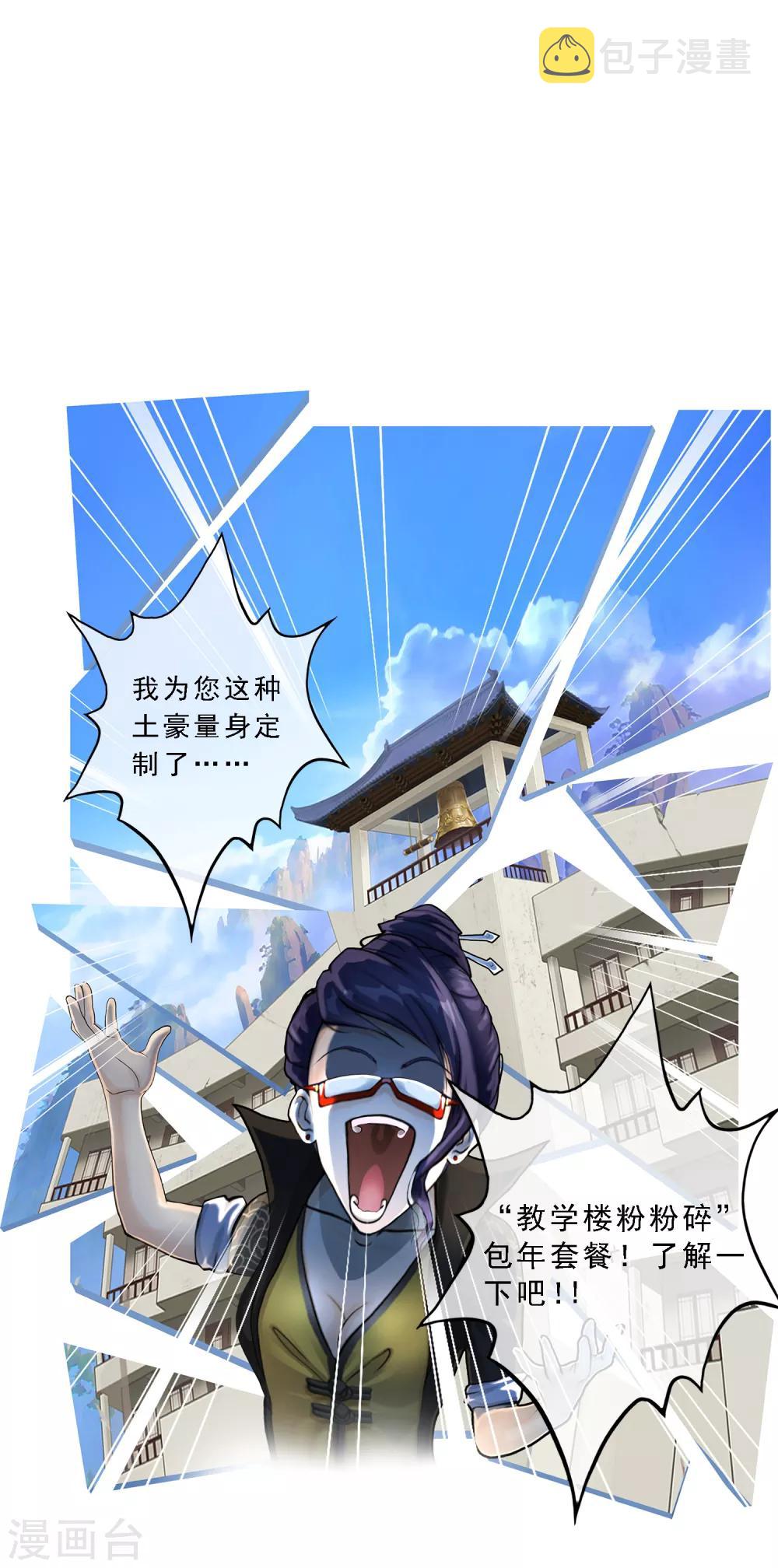 第26话 金主爸爸35