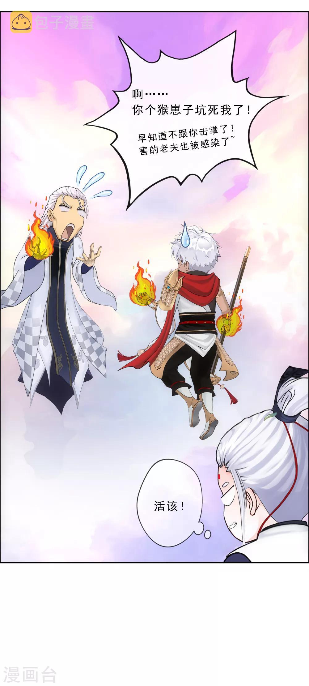第143话 那猴子有毒！13