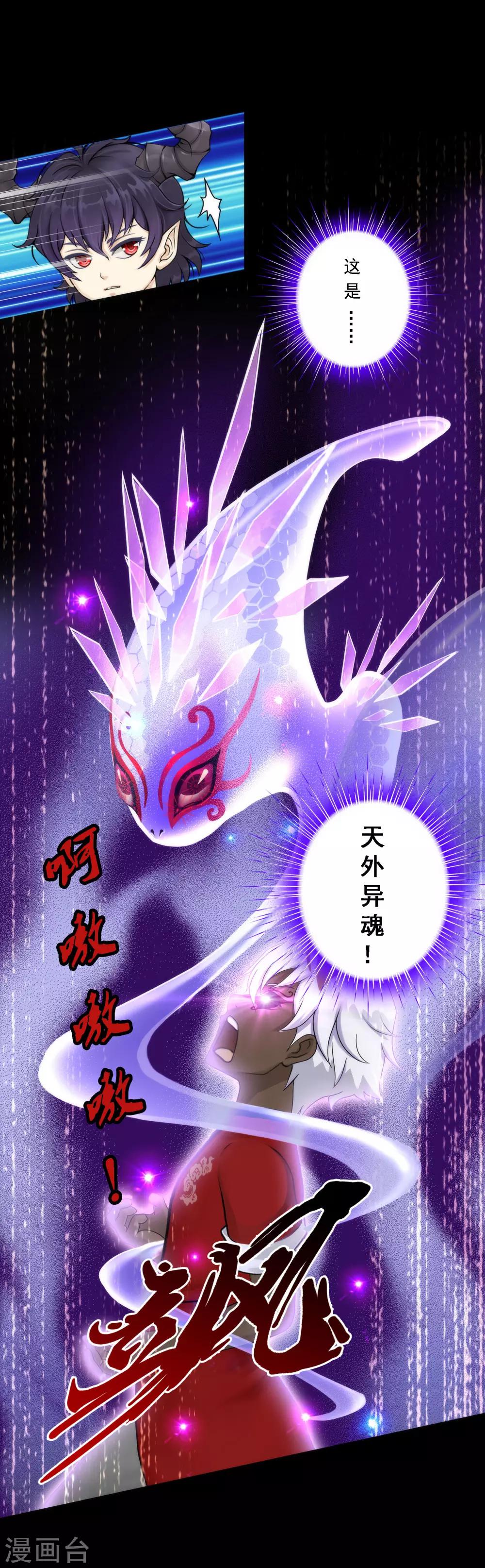 第43话 天外异魂21