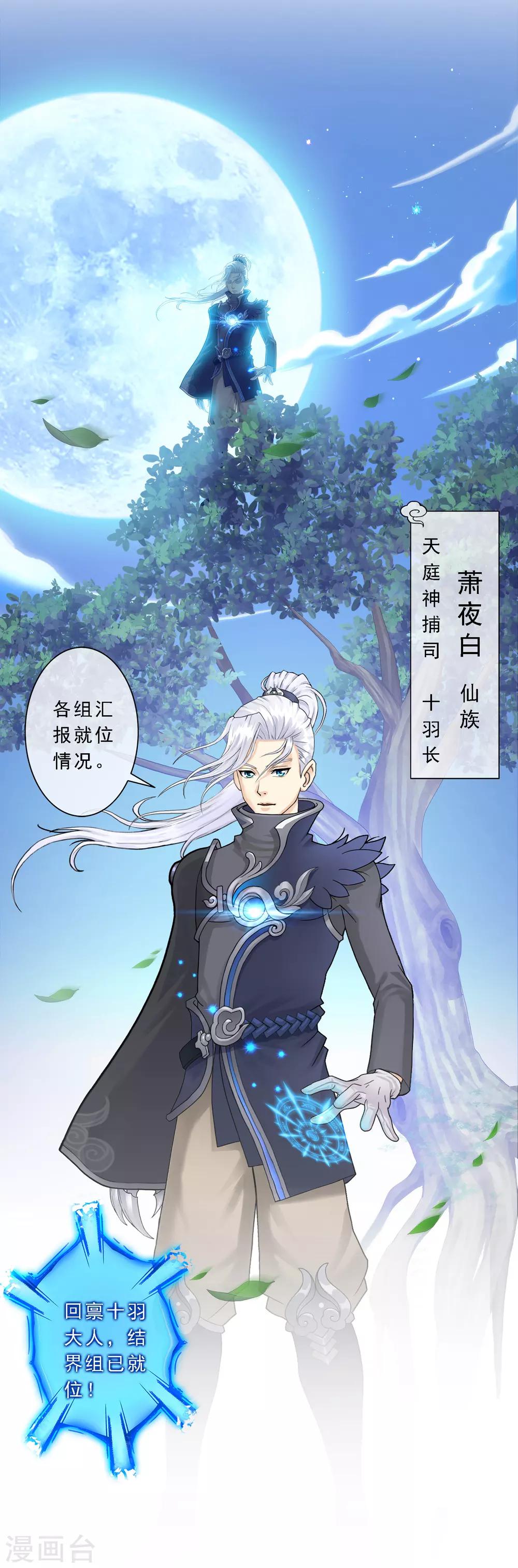 第1话 来自天庭的神捕2