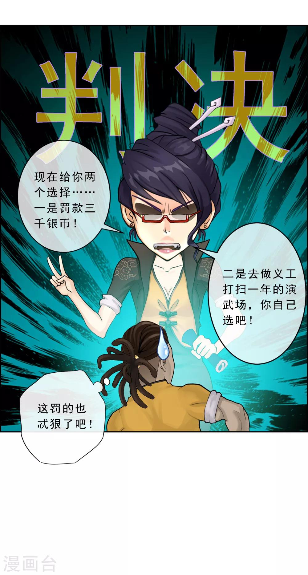 第26话 金主爸爸26