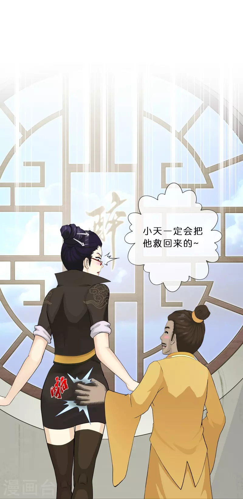 第356话 最好的兄弟12