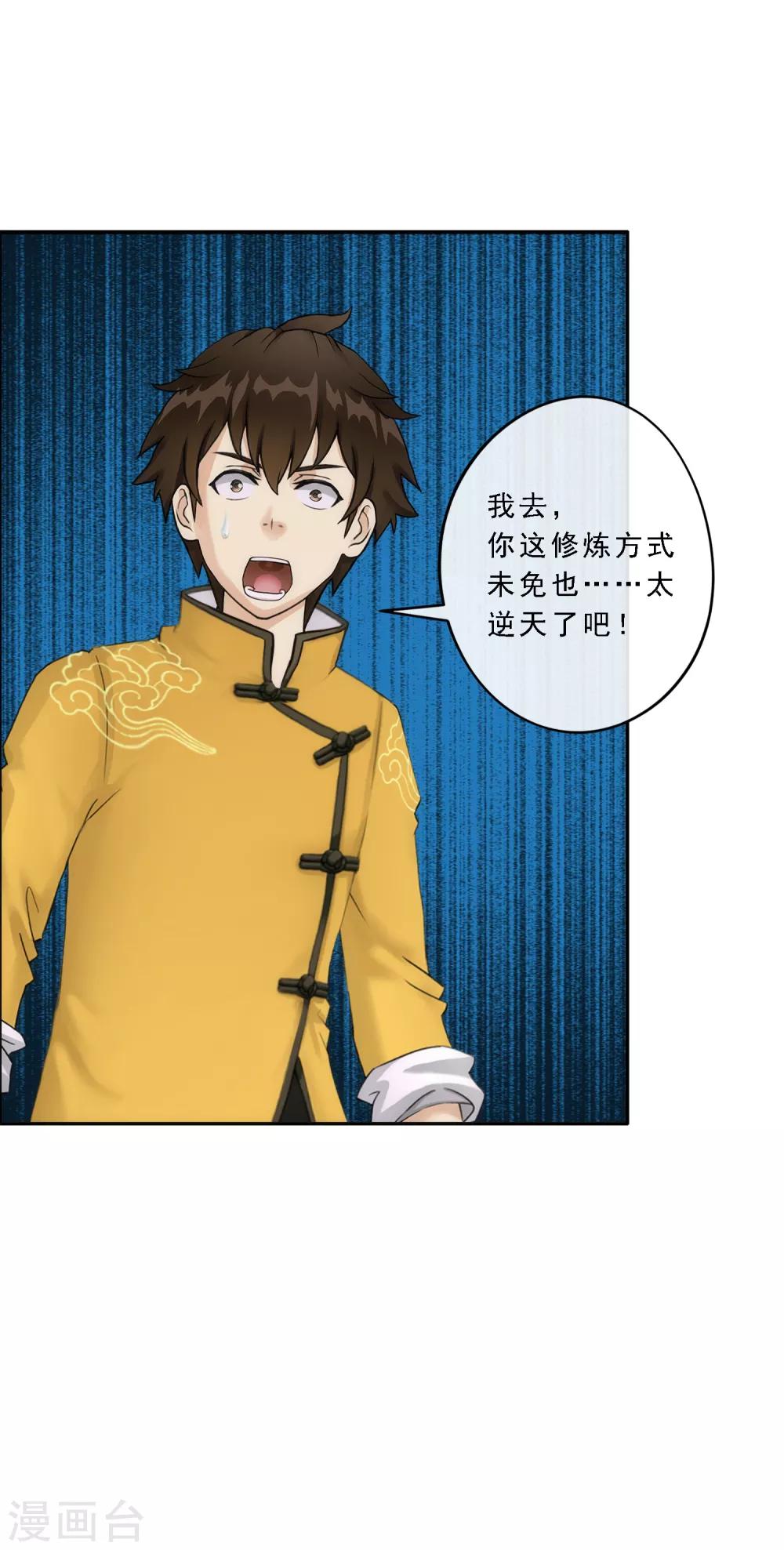 第71话 丧屍克星21