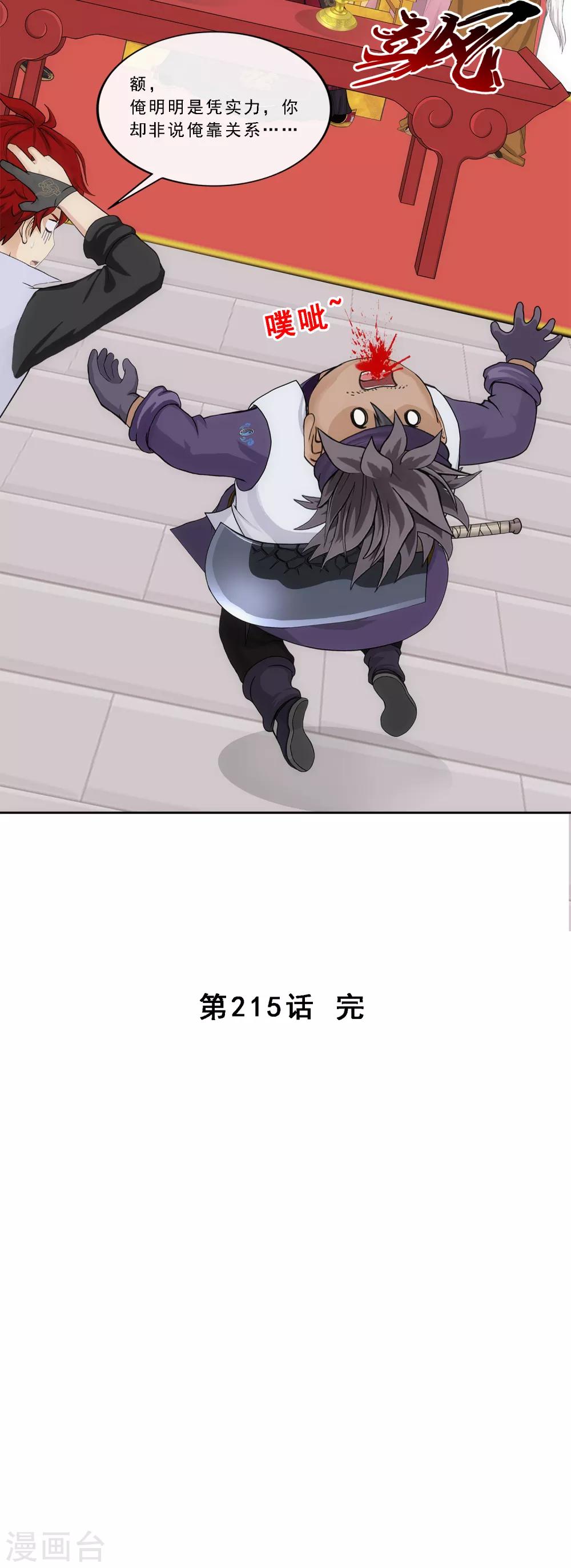 第215话 陛下的裁定38