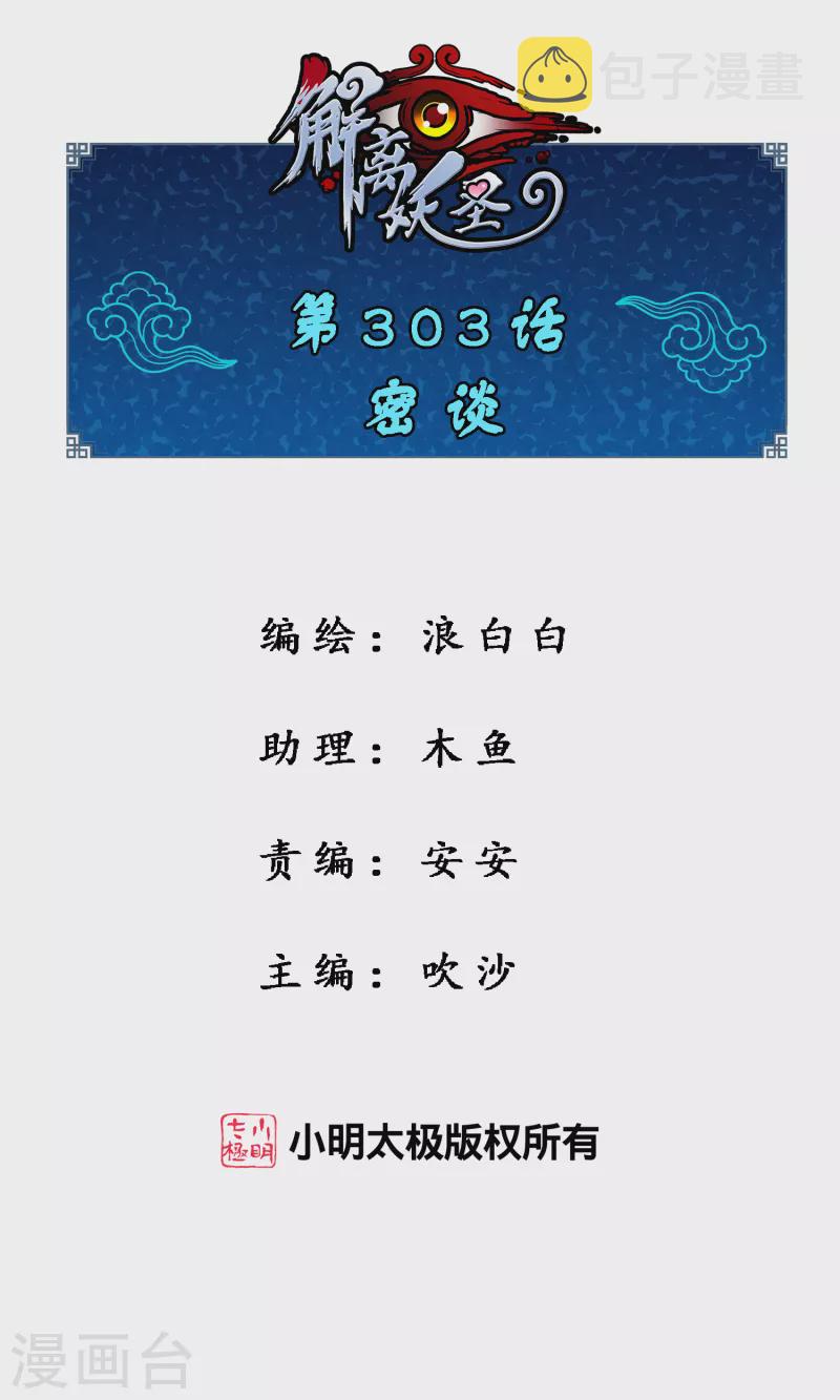 第303话 密谈0