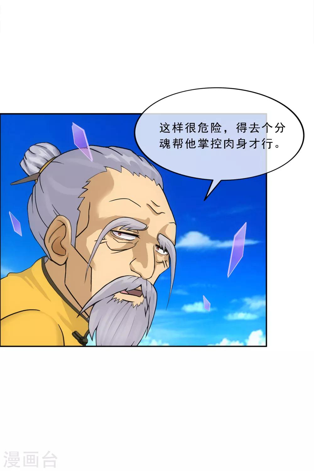 第136话 猖狂的妖孽3
