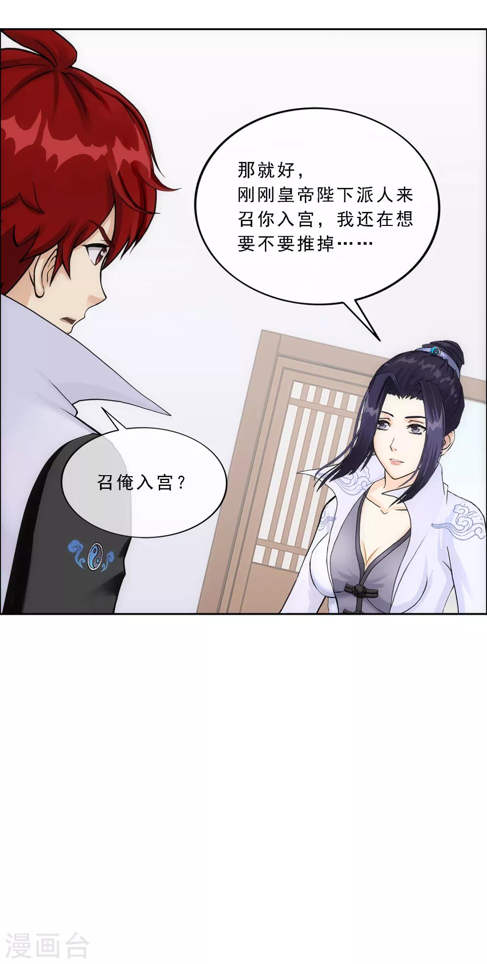第234话 未来岳母大人的印象分124