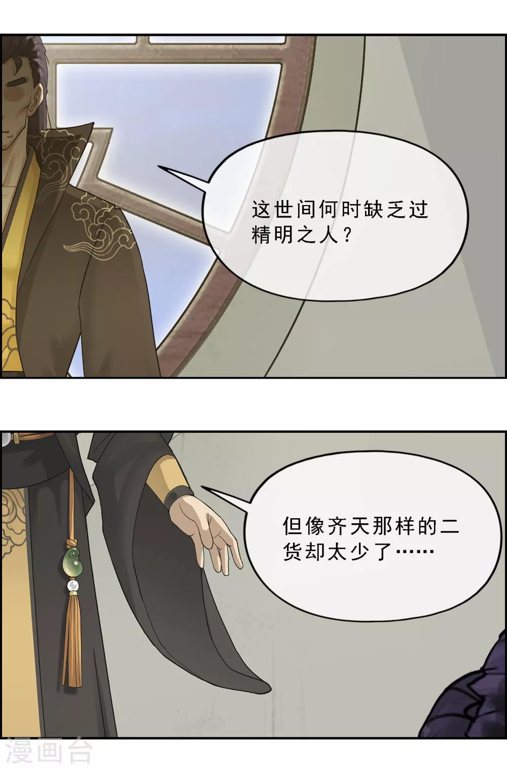 第16话 妖圣齐天39