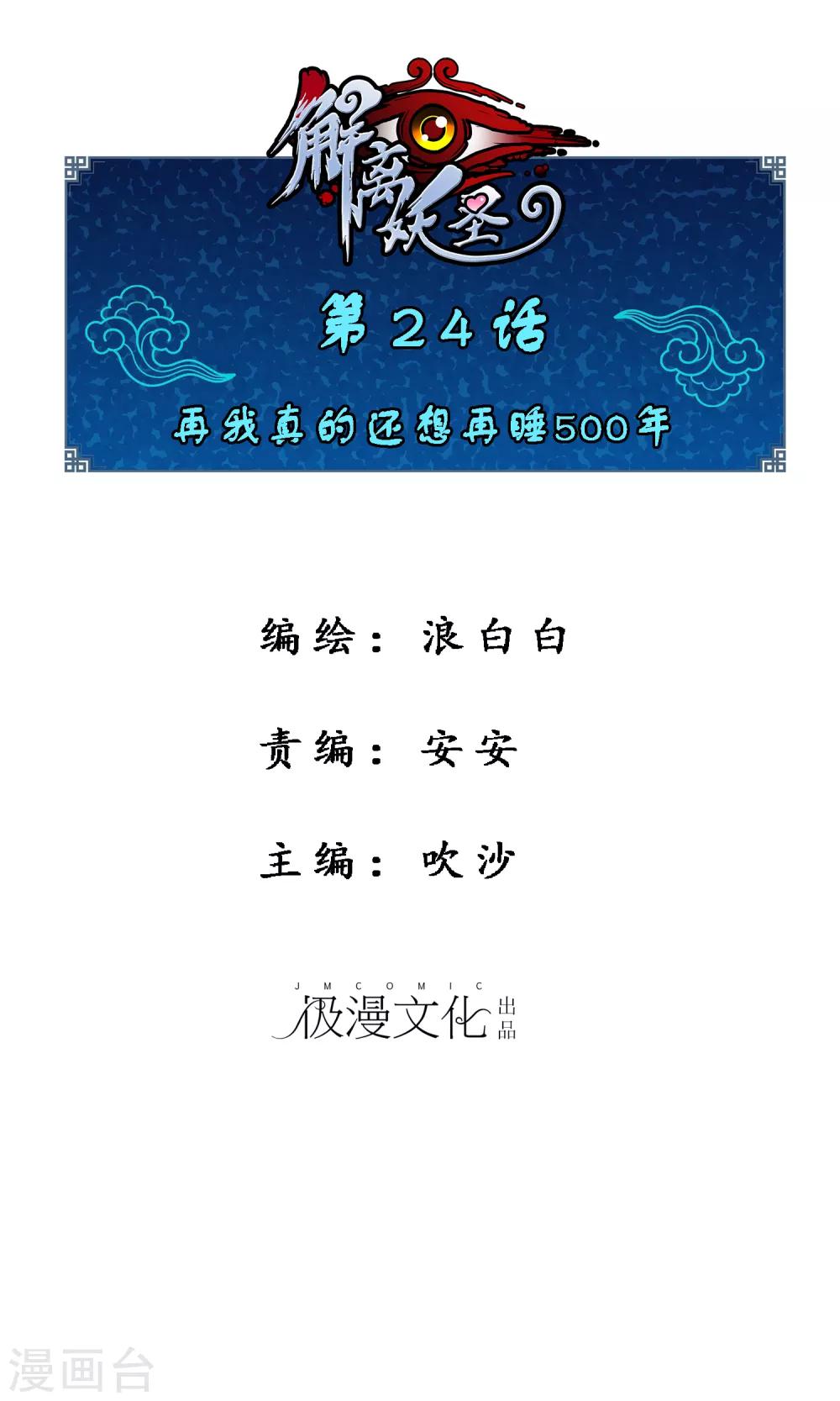 第24话 我真的还想再睡500年0
