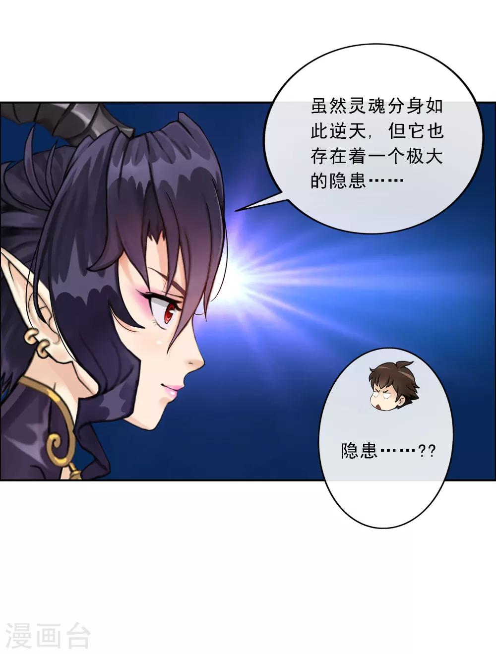 第28话 灵魂分身20