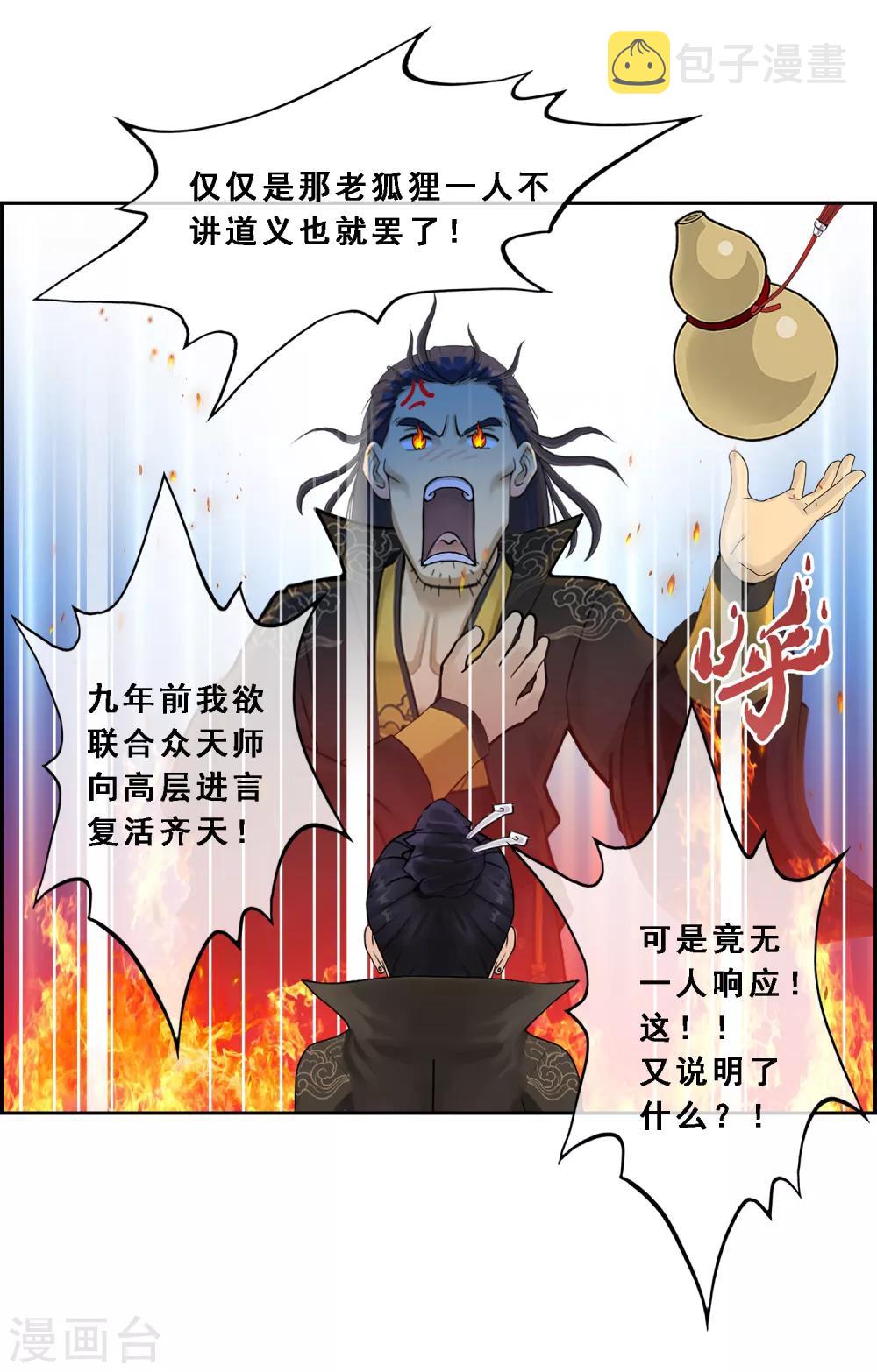 第16话 妖圣齐天33