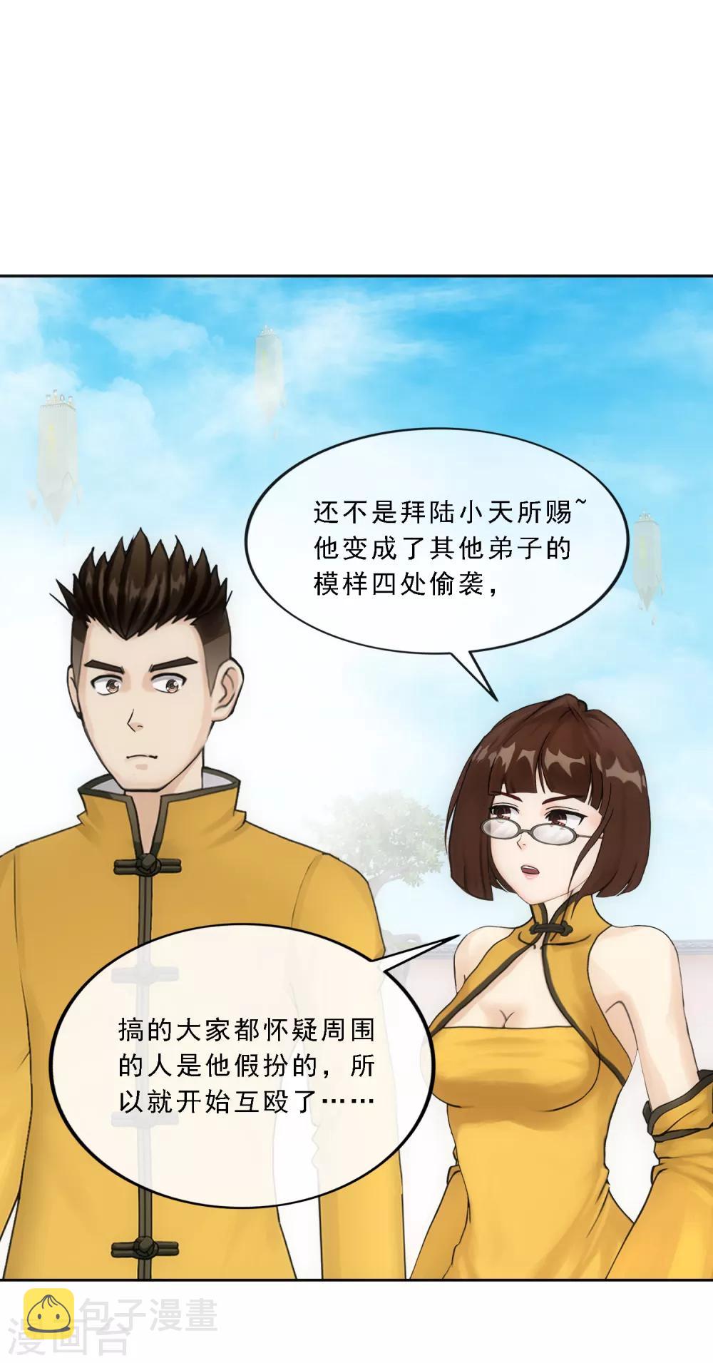 第111话 神秘的老伯13