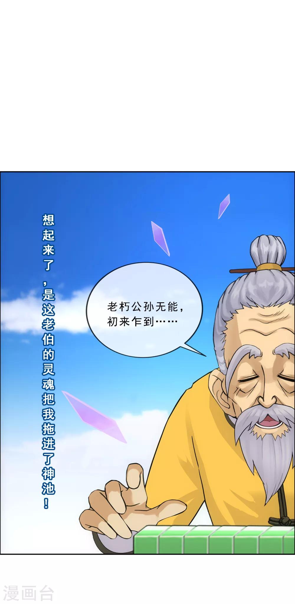 第135话 不安分的分魂3