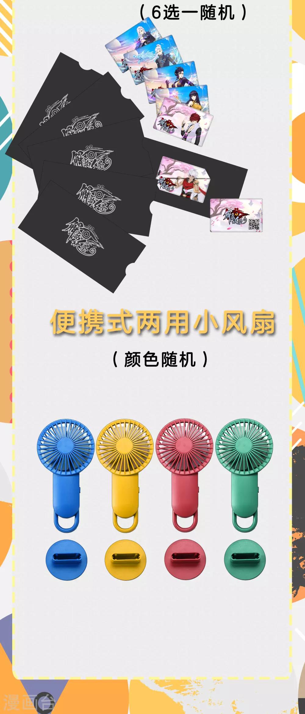 8月福利 爲爱打call，送珍稀周边啦！4