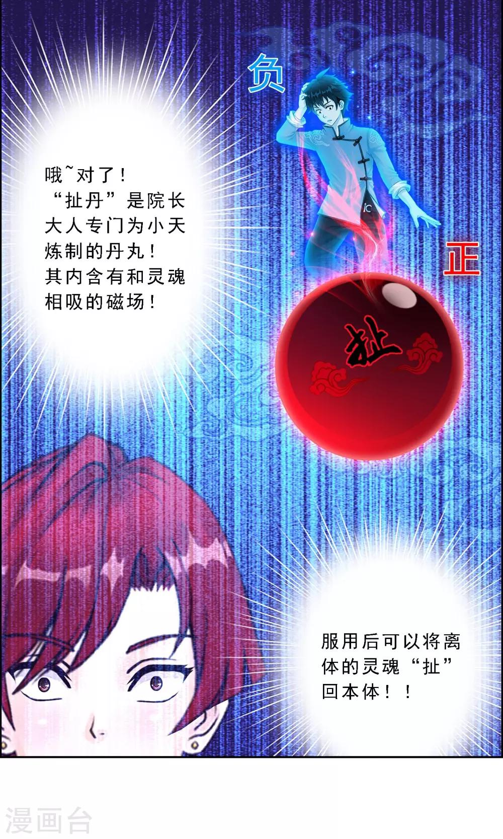 第20话 扯丹28