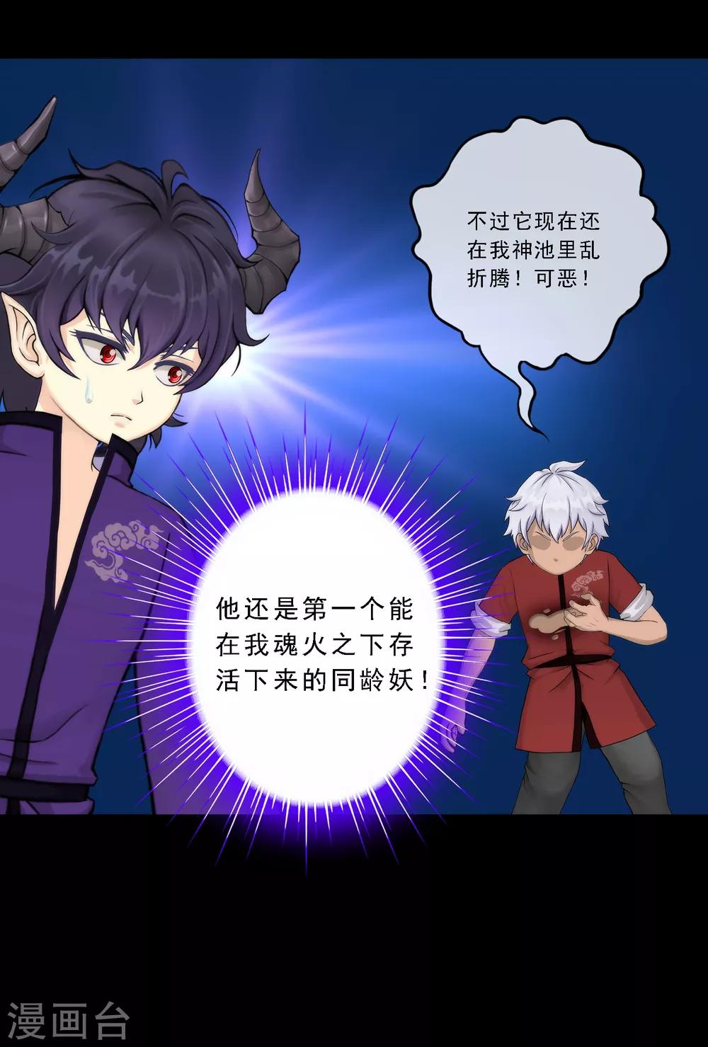 第43话 天外异魂30
