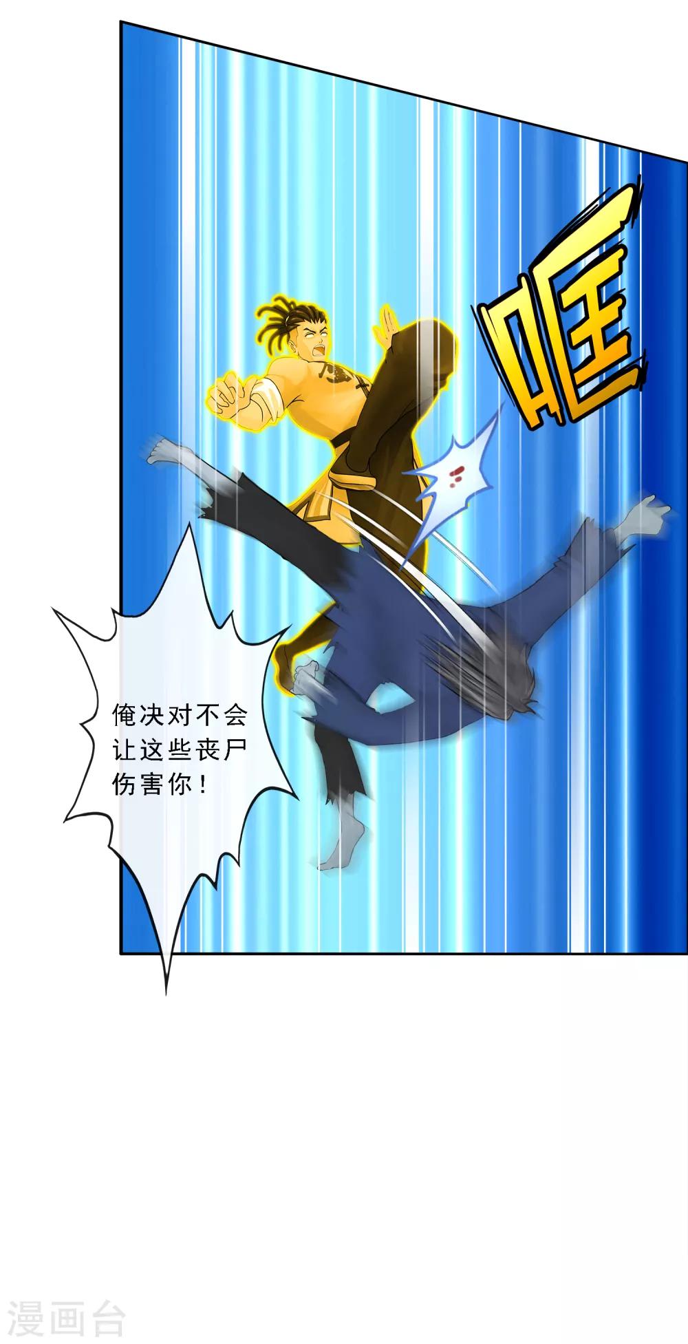 第71话 丧屍克星45