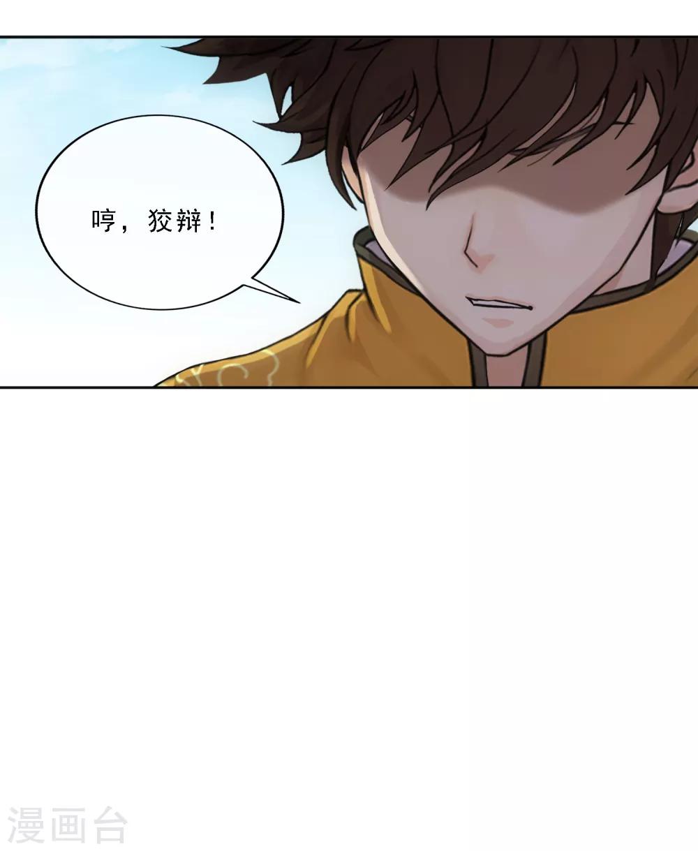第154话 黑风雷·瞬24