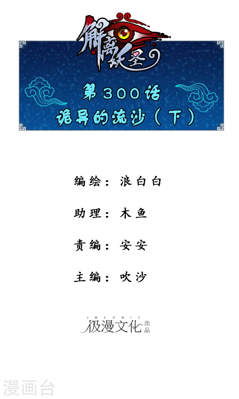 第300话 诡异的流沙20