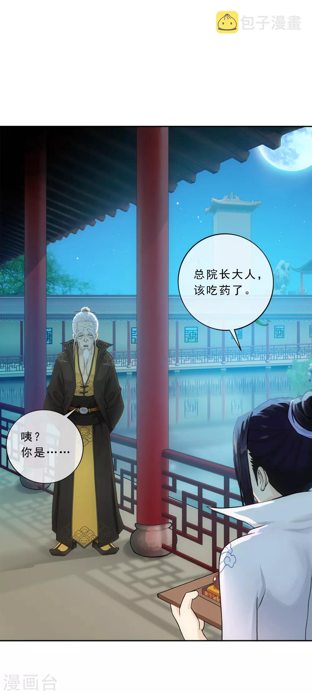 第113话 接班人4