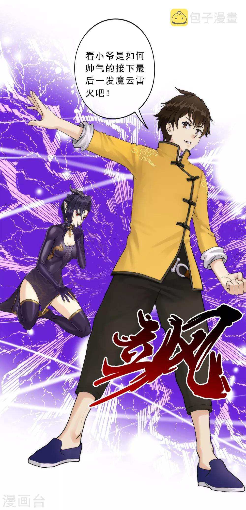 第39话 魔云雷火42