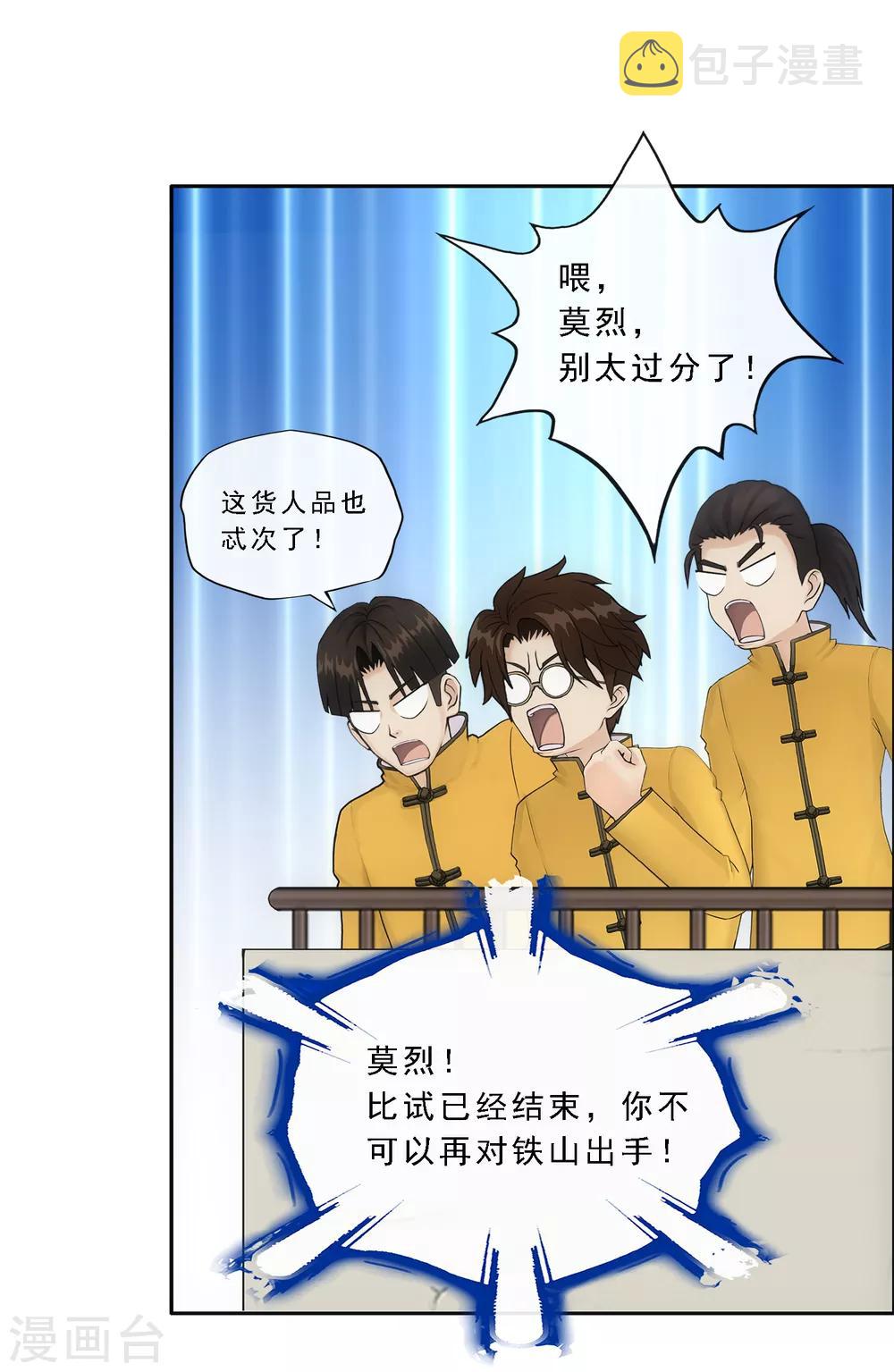 第154话 黑风雷·瞬7
